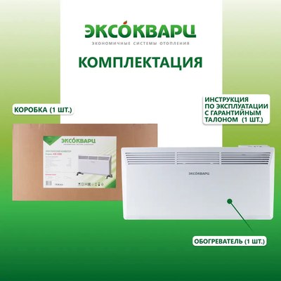 Конвектор ЭКСОКВАРЦ Электрический KXE-2000- фото7