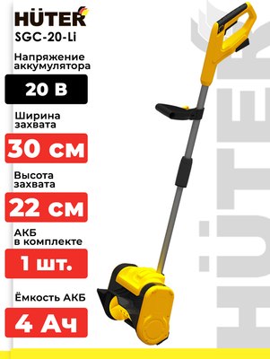 Снегоуборщик аккумуляторный Huter SGC 20-Li- фото2