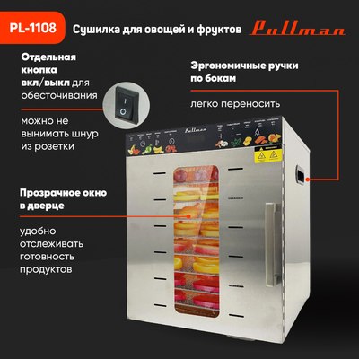Сушильный шкаф для овощей и фруктов Pullman PL-1108- фото3