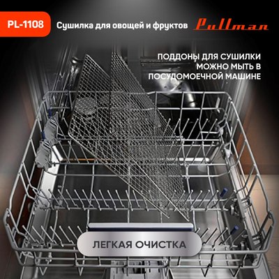 Сушильный шкаф для овощей и фруктов Pullman PL-1108- фото7