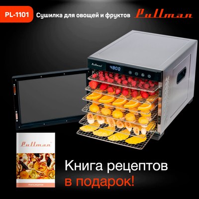 Сушильный шкаф для овощей и фруктов Pullman PL-1101- фото3