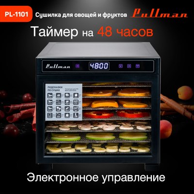 Сушильный шкаф для овощей и фруктов Pullman PL-1101- фото4