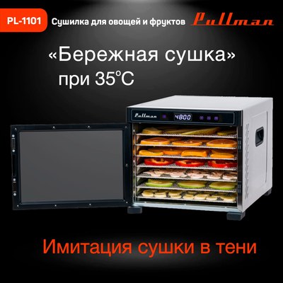 Сушильный шкаф для овощей и фруктов Pullman PL-1101- фото7