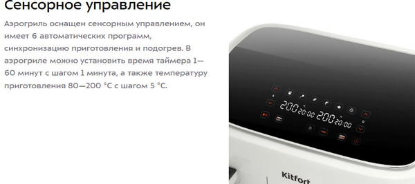 Аэрогриль Kitfort КТ-2257- фото3