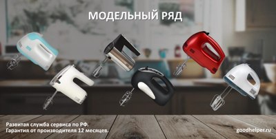 Миксер ручной Goodhelper HM-450- фото8