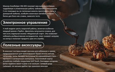 Миксер ручной Goodhelper HM-455- фото10