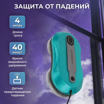 Робот-мойщик окон Sonnen 456237- фото10