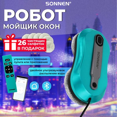 Робот-мойщик окон Sonnen 456237- фото3