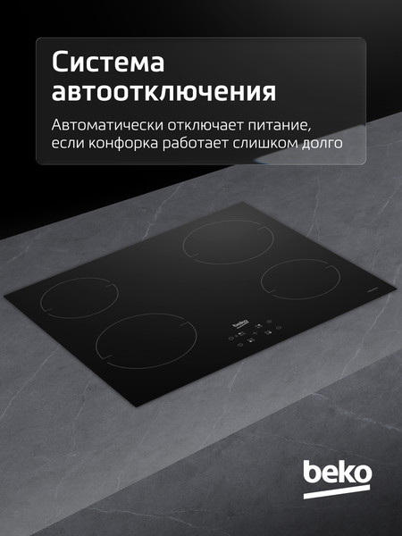 Индукционная варочная панель Beko HII64401QT- фото8