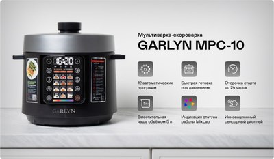 Мультиварка-скороварка Garlyn MPC-10- фото10