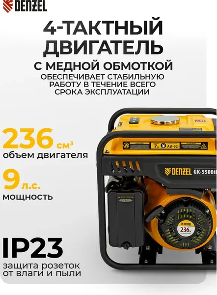 Инверторный генератор Denzel GK-5500iF / 94709- фото3