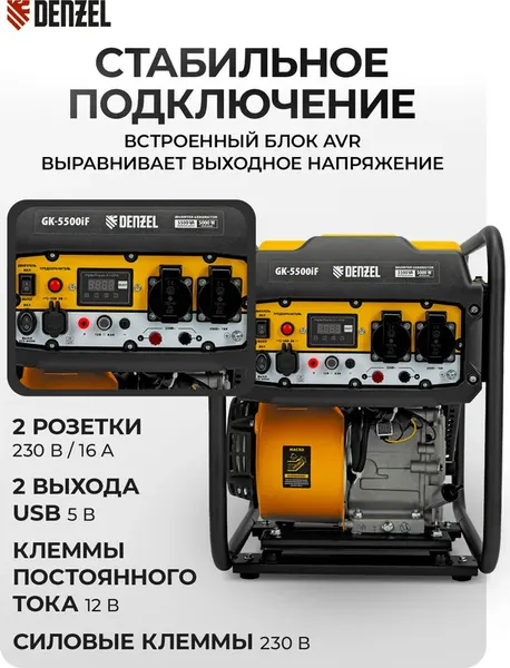 Инверторный генератор Denzel GK-5500iF / 94709- фото4