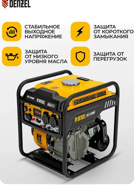 Инверторный генератор Denzel GK-5500iF / 94709- фото5