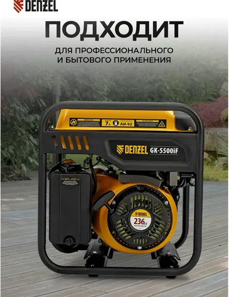 Инверторный генератор Denzel GK-5500iF / 94709- фото7
