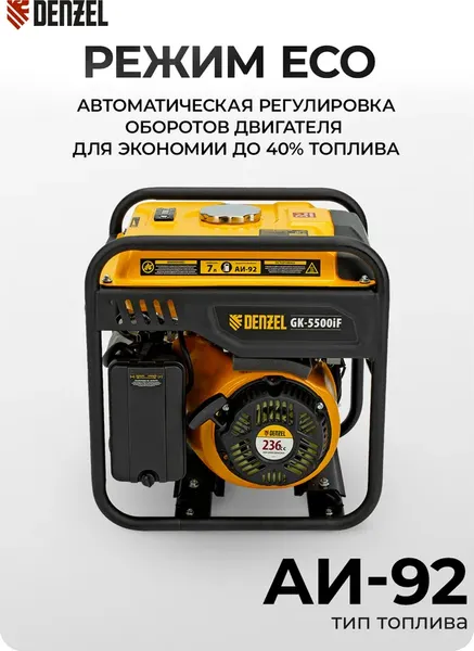 Инверторный генератор Denzel GK-5500iF / 94709- фото9