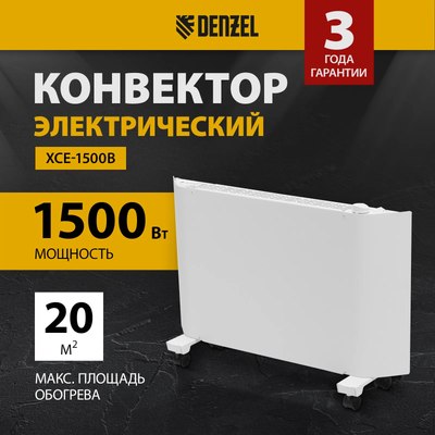 Конвектор Denzel XCE-1500 / 98131- фото2