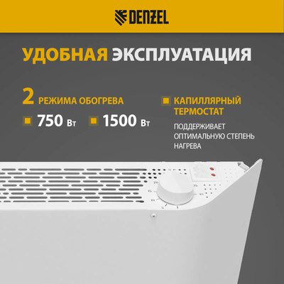 Конвектор Denzel XCE-1500 / 98131- фото3