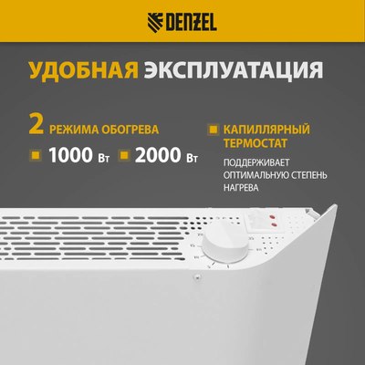 Конвектор Denzel XCE-2000 / 98132- фото3
