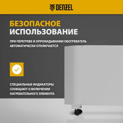 Конвектор Denzel XCE-2000 / 98132- фото4