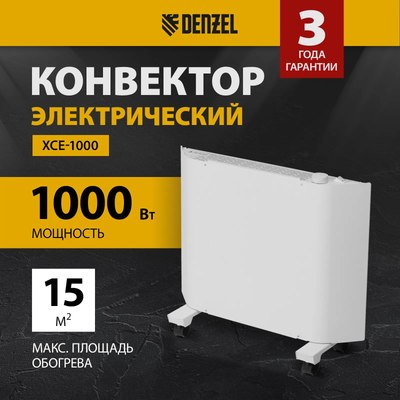 Конвектор Denzel XCE-1000 / 98130- фото2