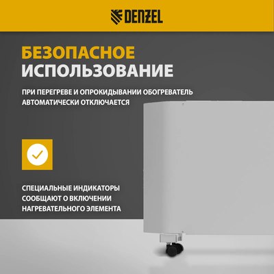 Конвектор Denzel XCE-1000 / 98130- фото4