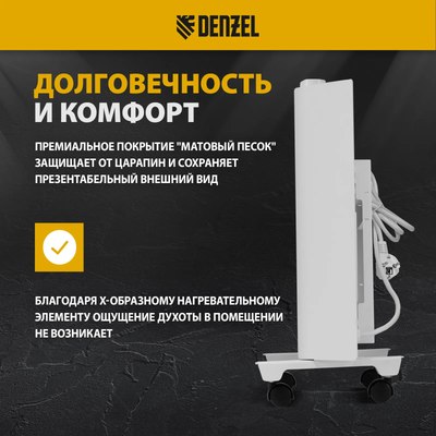Конвектор Denzel XCE-1000 / 98130- фото5