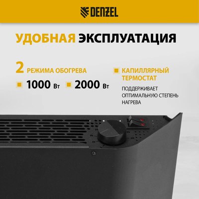 Конвектор Denzel XCE-2000B / 98129- фото3