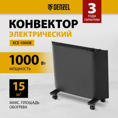 Конвектор Denzel XCE-1000B / 98127- фото2