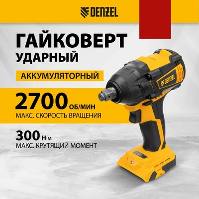 Аккумуляторный гайковерт Denzel CIW-IB-300-0 / 26502- фото2