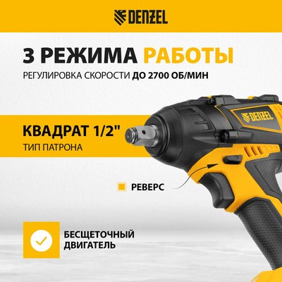 Аккумуляторный гайковерт Denzel CIW-IB-300-0 / 26502- фото3