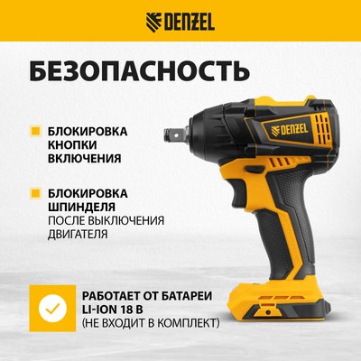 Аккумуляторный гайковерт Denzel CIW-IB-300-0 / 26502- фото4