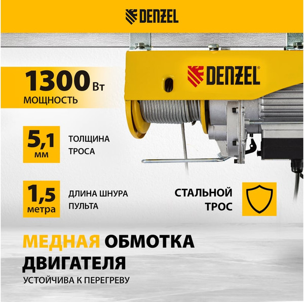 Таль электрическая Denzel TF-800 / 52014- фото5