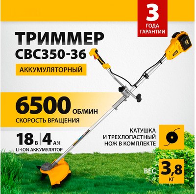 Триммер аккумуляторный Denzel CBC350-36 / 58720- фото2
