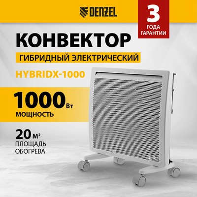 Конвектор Denzel HybridX-1000 / 98118- фото2