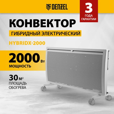 Конвектор Denzel HybridX-2000 / 98120- фото2