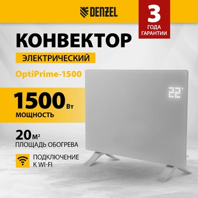 Конвектор Denzel OptiPrime-1500 / 98122- фото2