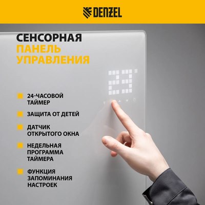 Конвектор Denzel OptiPrime-1500 / 98122- фото5