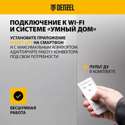 Конвектор Denzel OptiPrime-1500 / 98122- фото6
