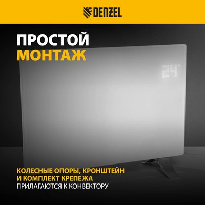 Конвектор Denzel OptiPrime-1500 / 98122- фото7