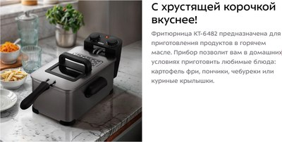 Фритюрница Kitfort КТ-6482- фото6