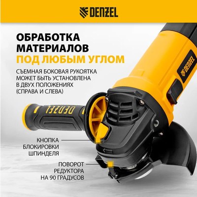 Угловая шлифовальная машина Denzel AG125-1500 / 26907- фото2