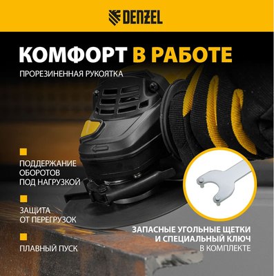 Угловая шлифовальная машина Denzel AG125-1500 / 26907- фото4