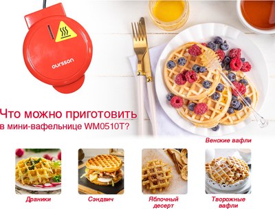 Вафельница Oursson WM0510T/RD- фото3