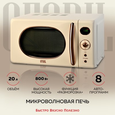 Микроволновая печь GFGRIL GF-MWO205 (бежевый)- фото2