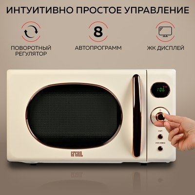 Микроволновая печь GFGRIL GF-MWO205 (бежевый)- фото3