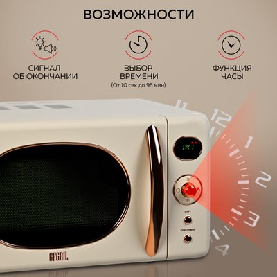 Микроволновая печь GFGRIL GF-MWO205 (бежевый)- фото4