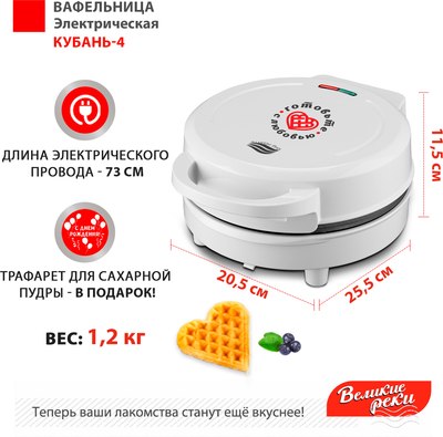 Вафельница Великие Реки Кубань-4- фото3