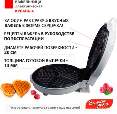 Вафельница Великие Реки Кубань-4- фото7