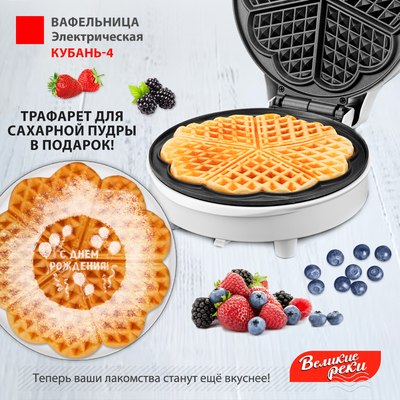 Вафельница Великие Реки Кубань-4- фото8