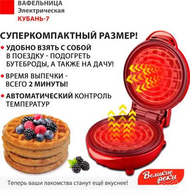 Вафельница Великие Реки Кубань-7 (красный)- фото2